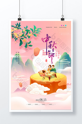 时尚大气小清新中秋节吃月饼宣传海报图片