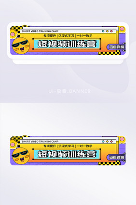 短视频培训孟菲斯线条海报banner