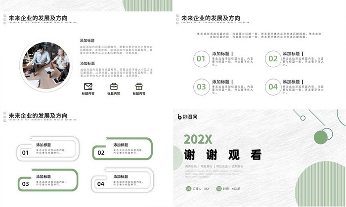 浅色小清新简约商务汇报总结计划PPT模板