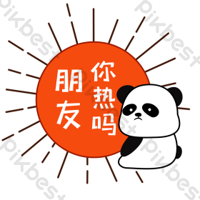 橙色太阳熊猫朋友你热吗好热夏日表情gif
