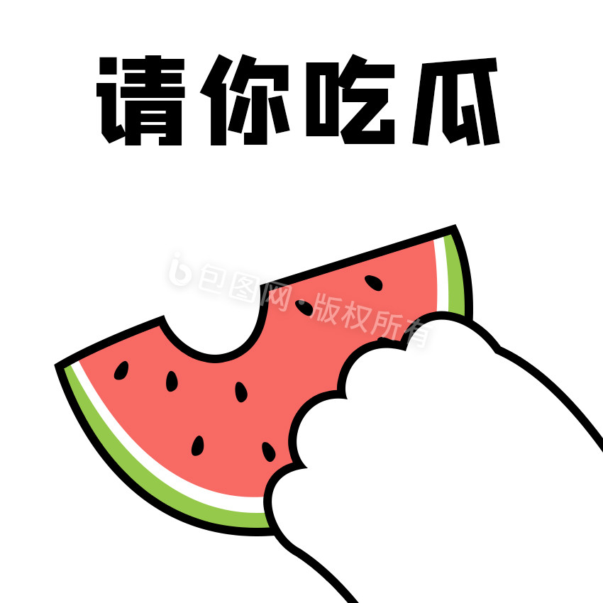 吃瓜表情包