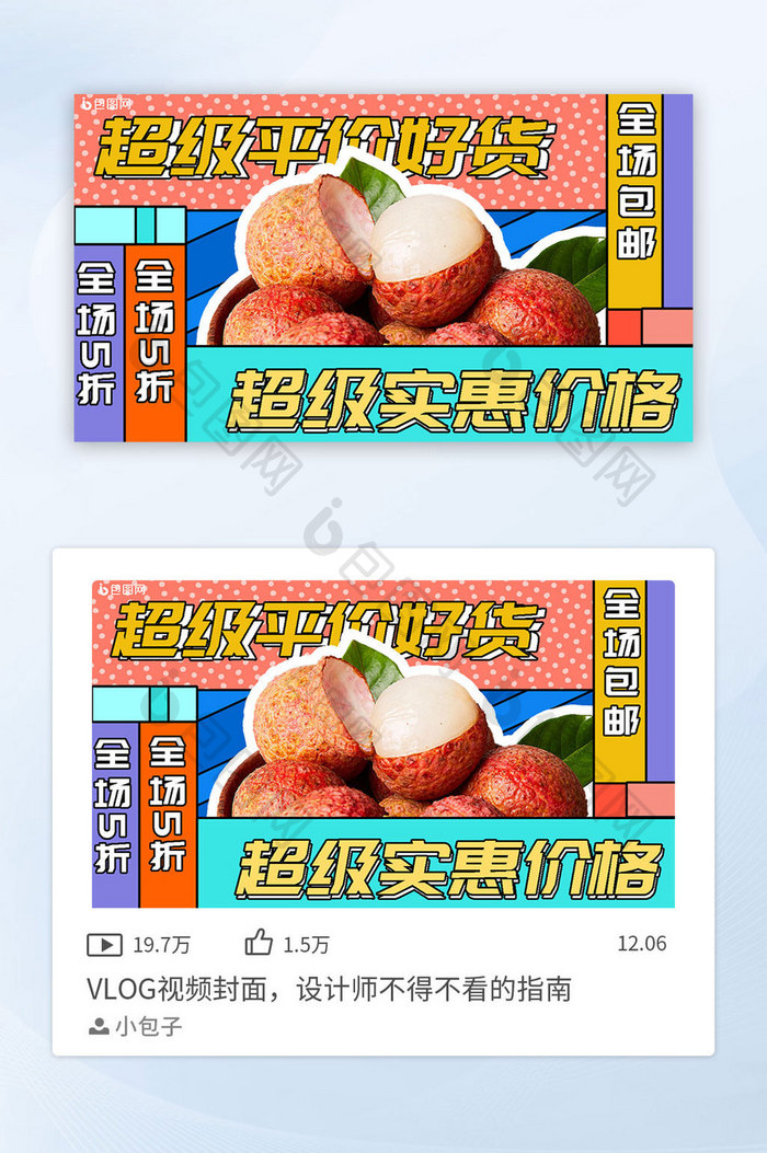 横版视频美食糖果色封面