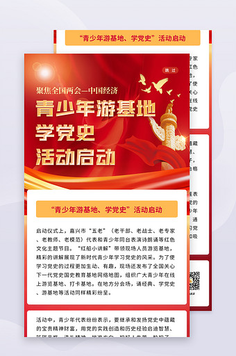 红色建党建军宣传新闻时事H5海报信息长图图片