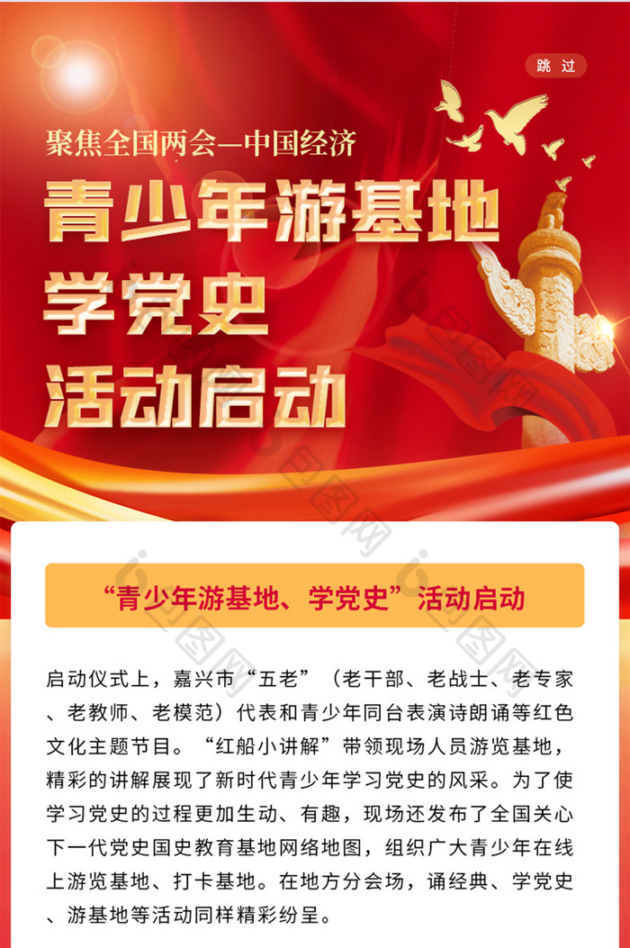 红色建党建军宣传新闻时事H5海报信息长图