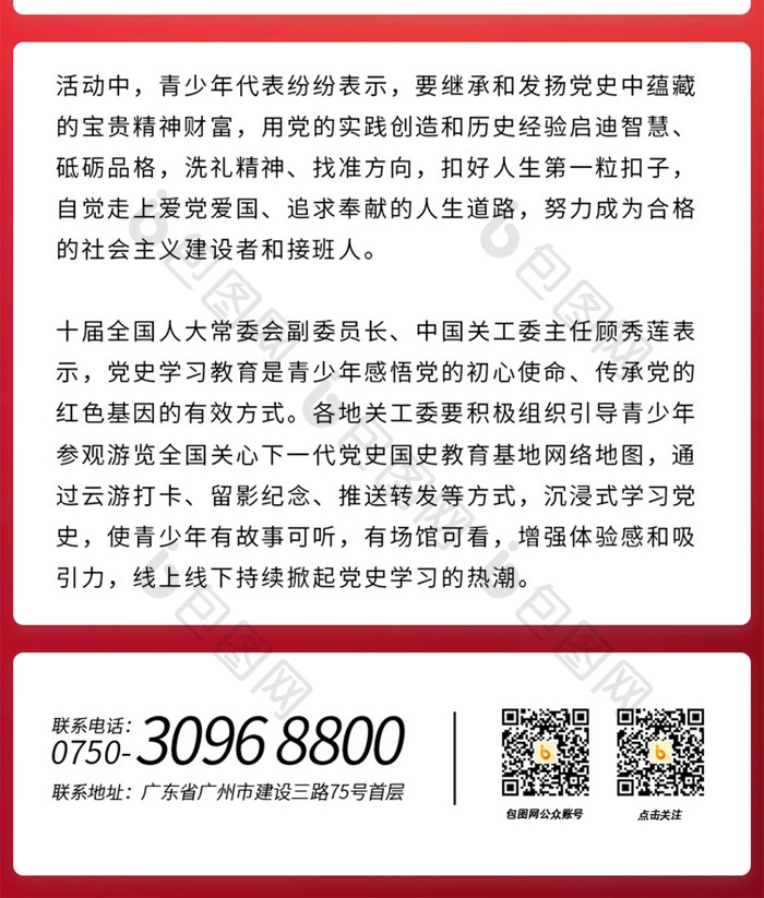 红色建党建军宣传新闻时事H5海报信息长图