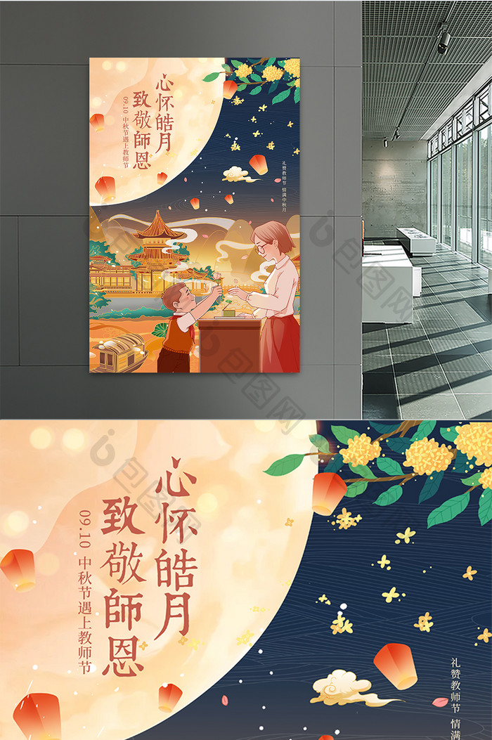 中国风大气中秋节遇上教师节团圆明月海报