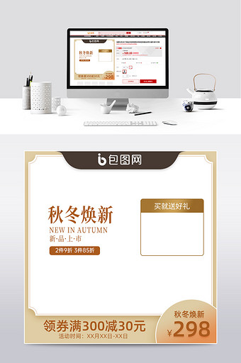 天猫秋冬新风尚新势力周秋秋上新促销主图图片