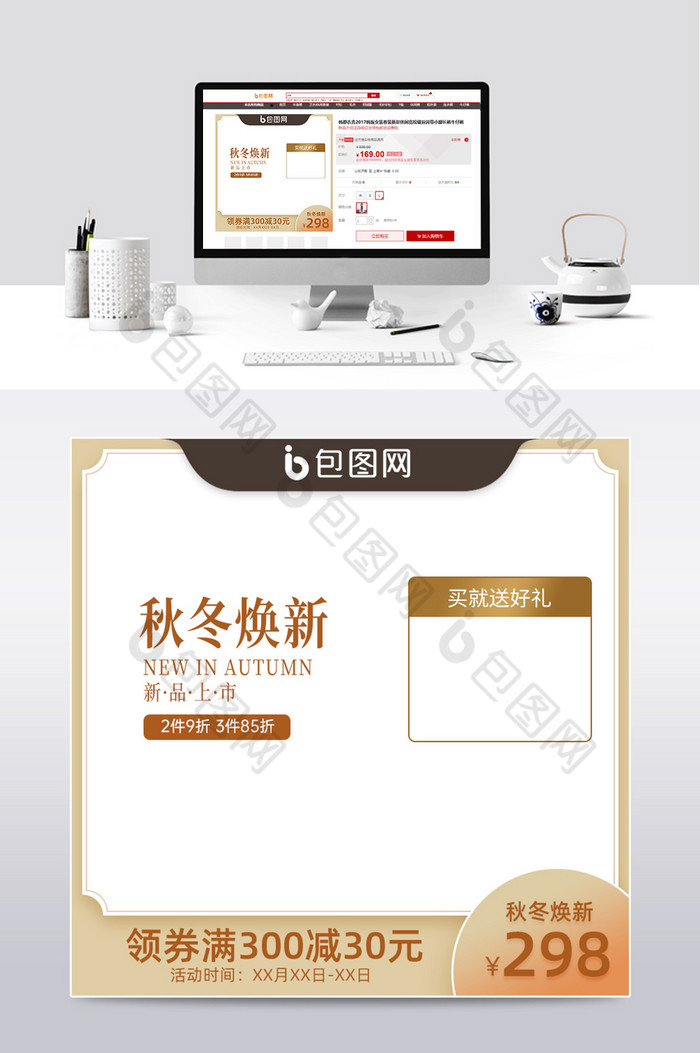 天猫秋冬新风尚新势力周秋秋上新促销主图图片图片
