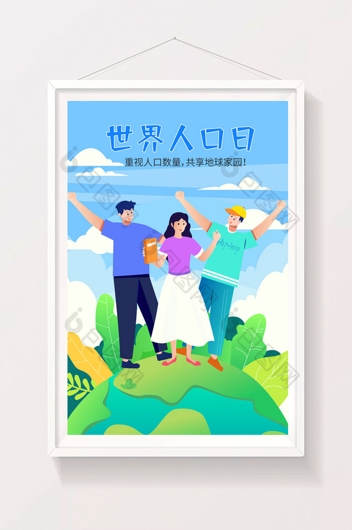 中国人口日插画图片图片
