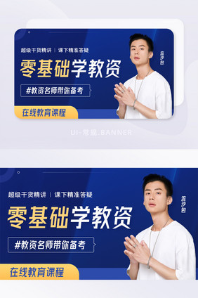 零基础学教资名师备考线上直播banner