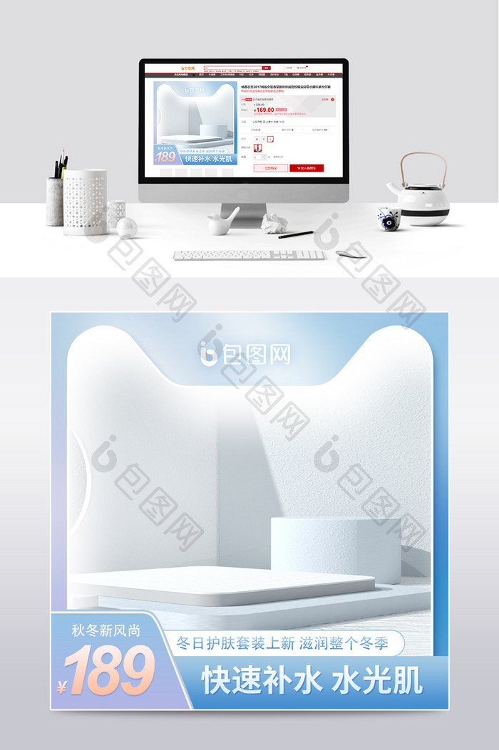 秋冬新风尚C4D立体场景天猫促销主图首图