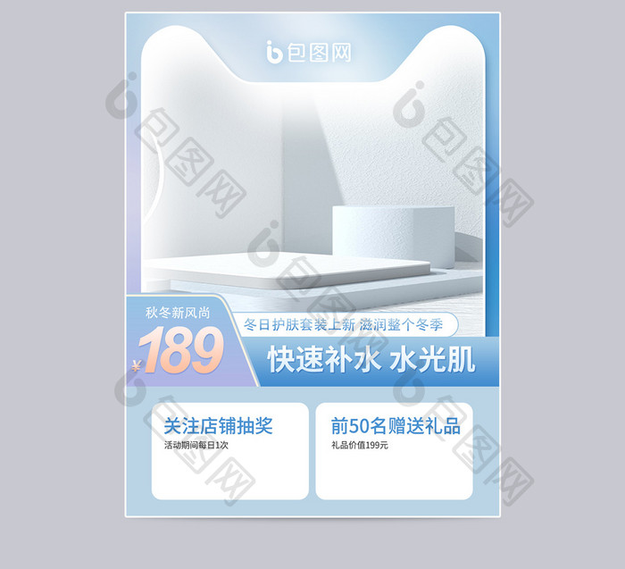 秋冬新风尚C4D立体场景天猫促销主图首图