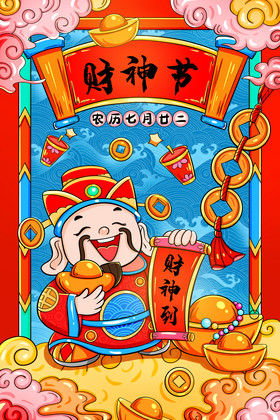 新年春节招财进宝财神财神财神节迎财神喝茶的q萌唐仕女万圣节唐糖果