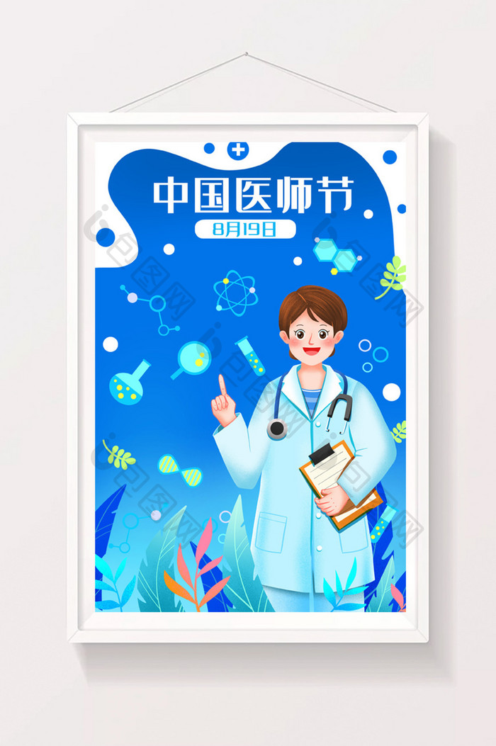 唯美清新中国医师节科普插画