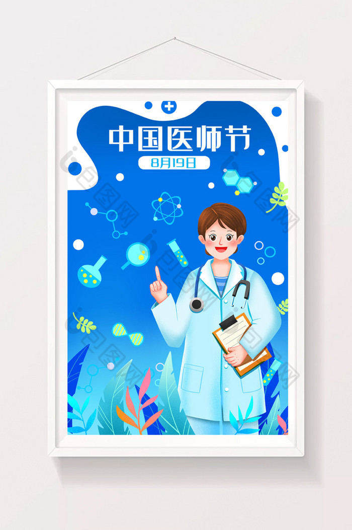 中国医师节科普插画图片图片