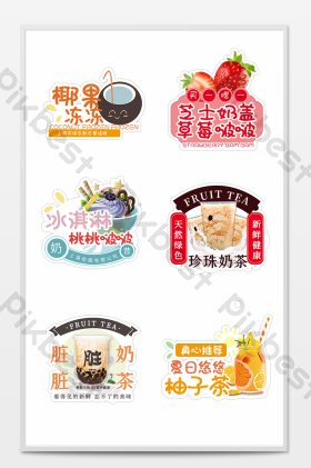 奶茶不干胶贴纸