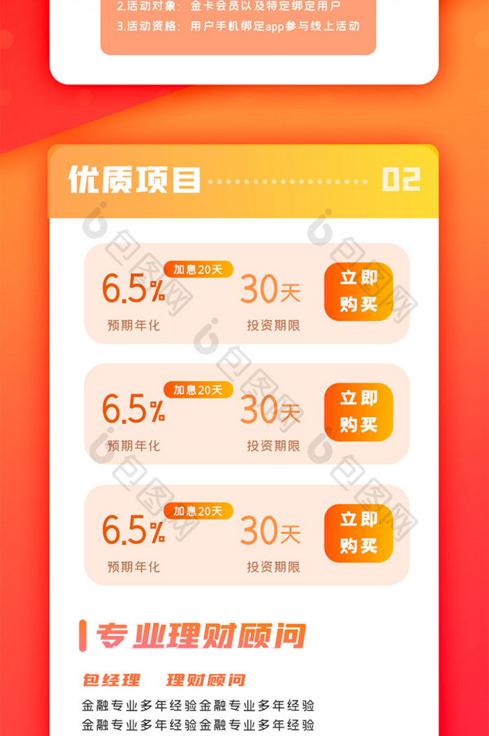 红色金融投资理财APP界面H5信息长图