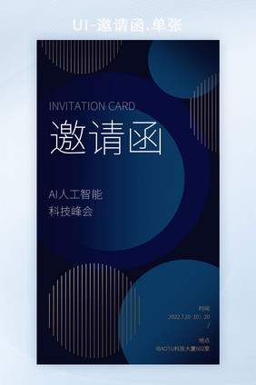 科技ai深色h5邀请函海报banner