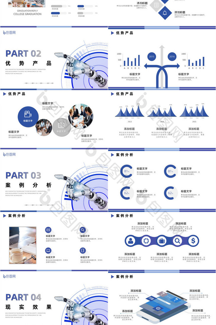 蓝色简约风科技企业产品介绍汇报PPT模板
