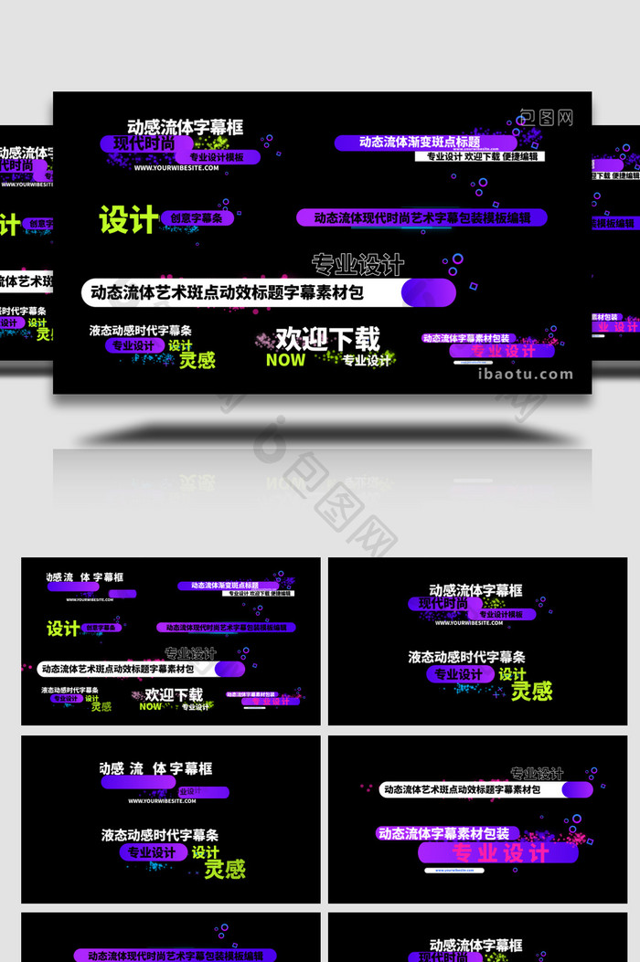 8组流体彩色斑点时尚现代标题字幕模板