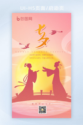 粉色国风七夕节乞巧节牛郎织女喜鹊海报