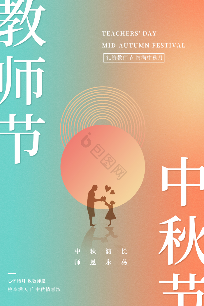 教师节女孩报答恩师表情包png下载-包图网