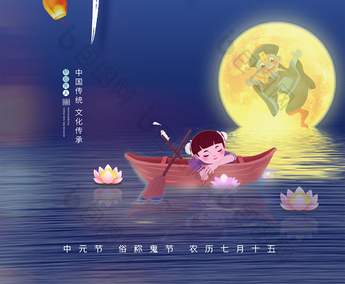 中元节创意节日海报设计