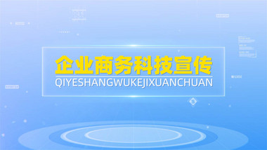 干净企业商务科技图文展示AE模板