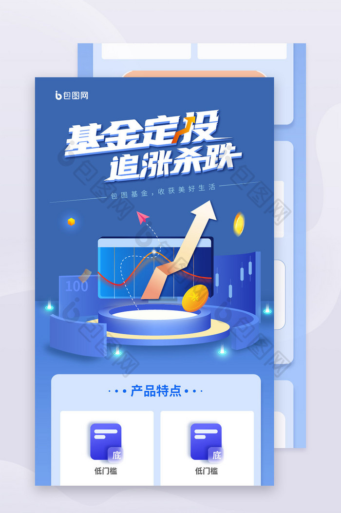 蓝色质感创意金融基金详情长图