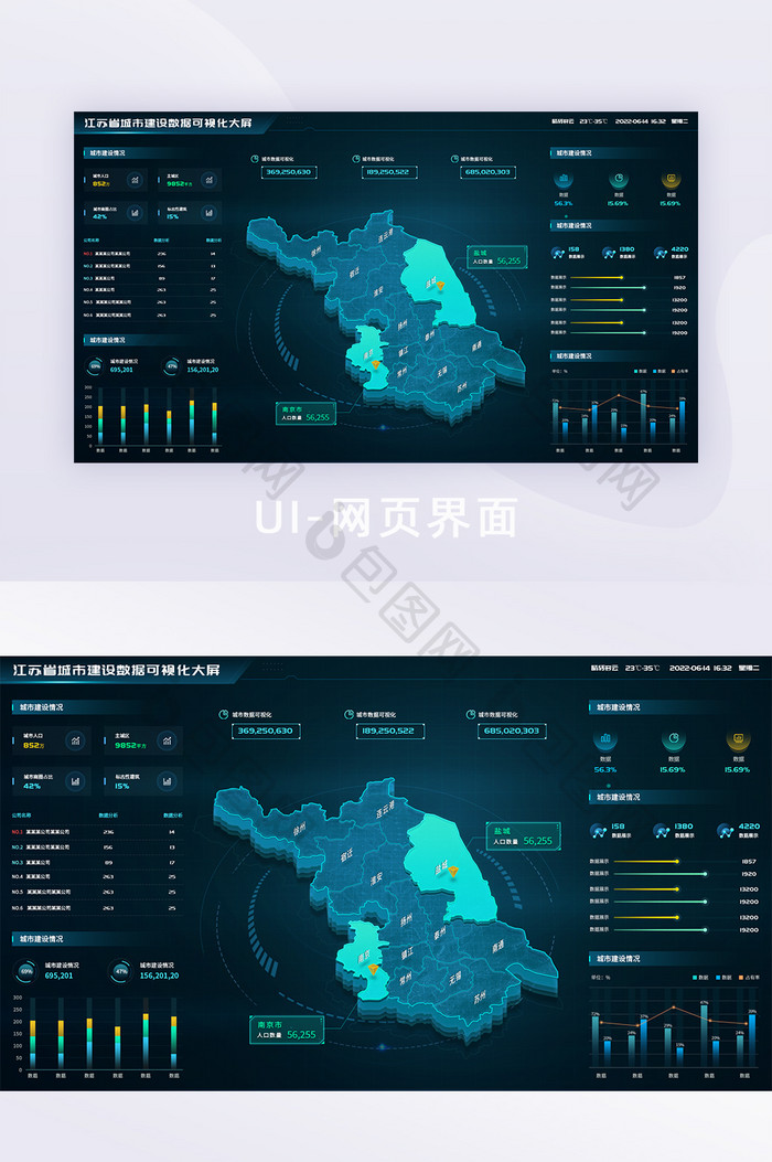 江苏省蓝色科技可视化数据界面ui网页界面