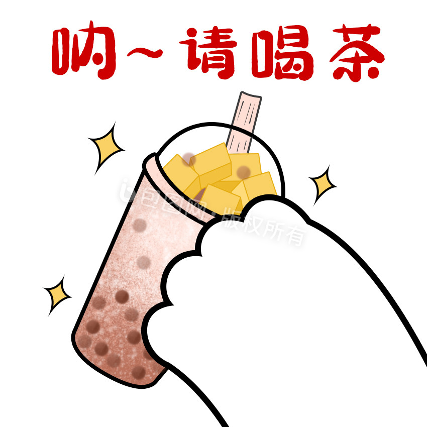 暖色请你喝茶猫猫手抓喝茶表情包gif