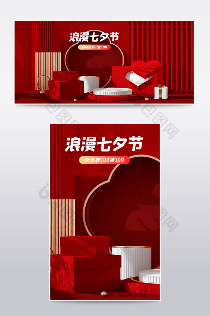 C4D中国风七夕情人节活海报图片图片