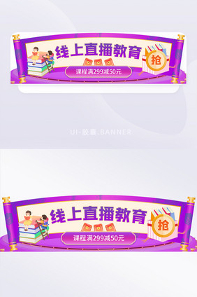 立体风格线上直播课程胶囊banner