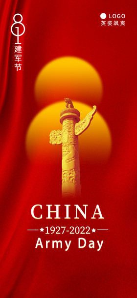 红色大气中国风81建军节中国军人手机海报