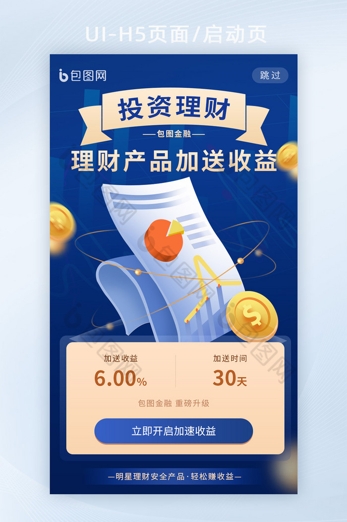 蓝色金融理财福利APP启动页图片图片