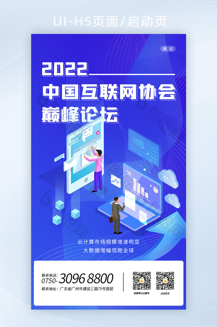 渐变科技类互联网巅峰论坛H5海报启动页图片图片