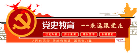 红色党史教育党建宣传文化墙