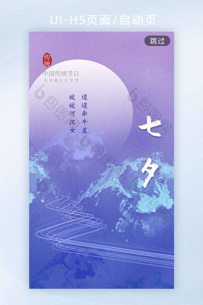 紫色中国情人节七夕中国风意境h5启动页图片图片