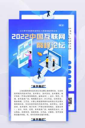 渐变科技类互联网巅峰论坛H5海报长图