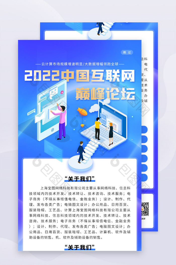 渐变科技类互联网巅峰论坛H5海报长图图片图片