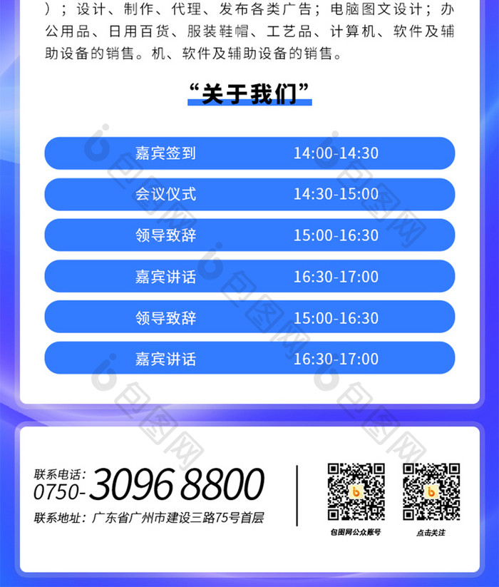 渐变科技类互联网巅峰论坛H5海报长图