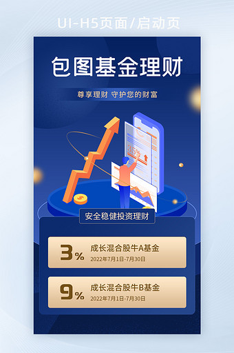 蓝色金融银行理财基金理财APP启动页图片