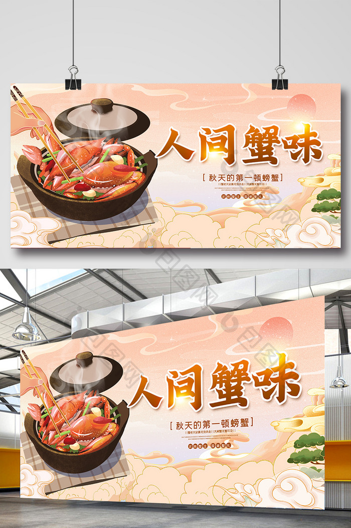 中国风高端人家蟹味螃蟹美食展板