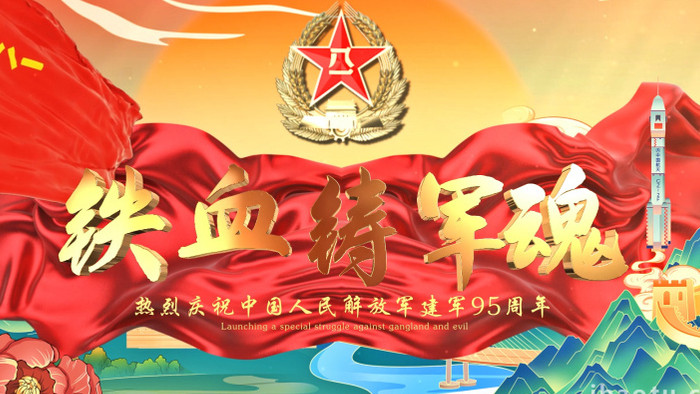 庆祝八一建军节党政国风宣传片头AE模板