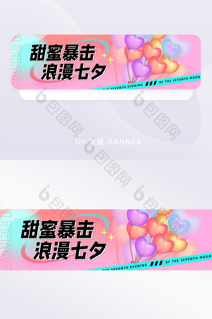 甜蜜暴击浪漫七夕情人节banner