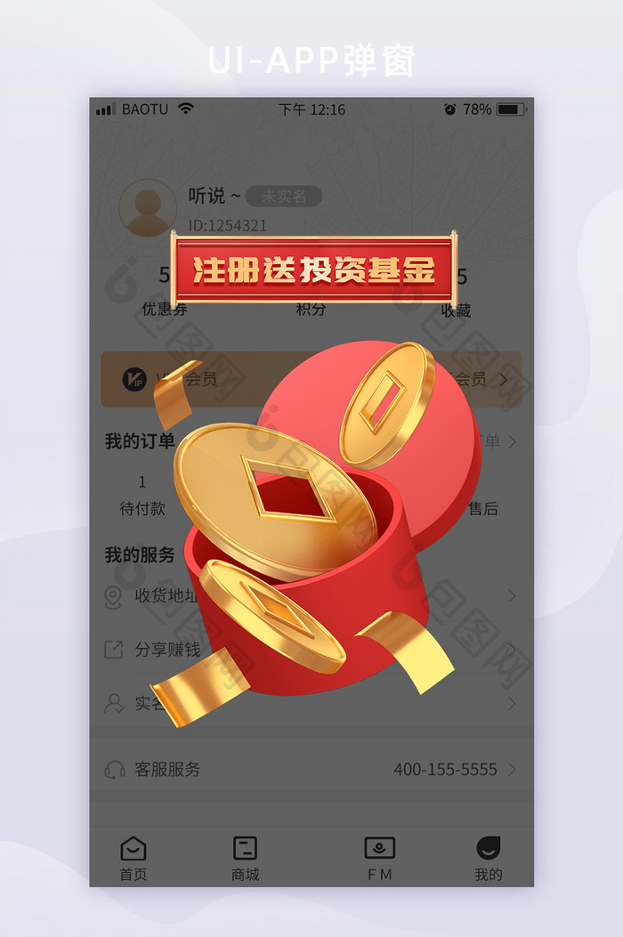 金融理财会员福利运营活动app弹窗海报