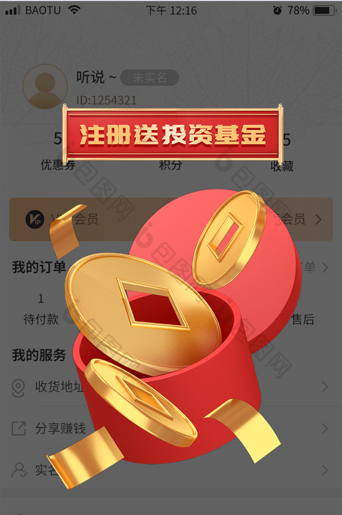 金融理财会员福利运营活动app弹窗海报