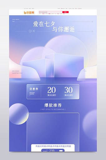 七夕节浪漫毛玻璃渐变情人节电商首页模板图片