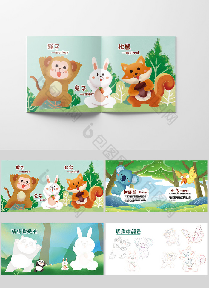 带你认识小动物儿童绘本模板-包图网