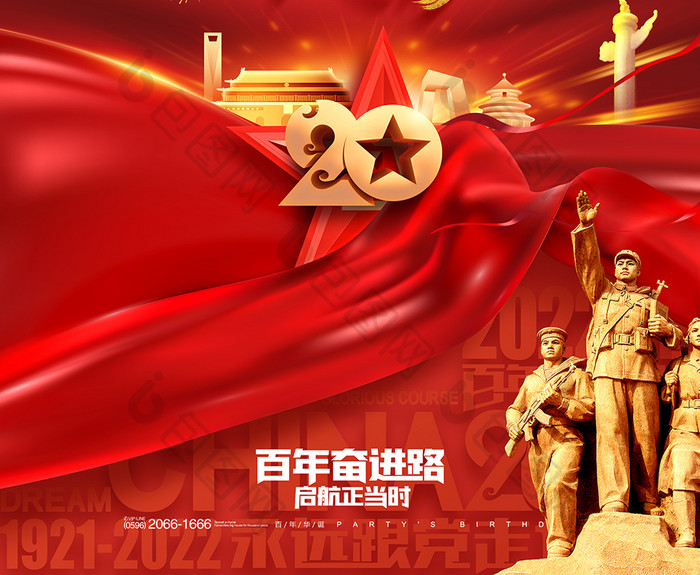 红色喜迎党的二十大奋进新征程党政党建海报